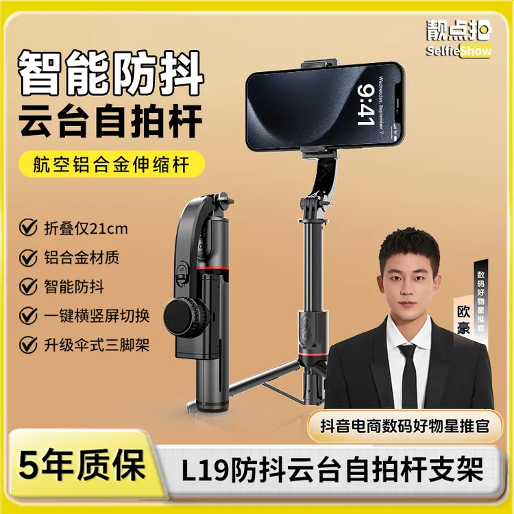 【欧豪推荐】【靓点拍】智能防抖云台稳定器自拍杆旋转平衡稳拍支架
