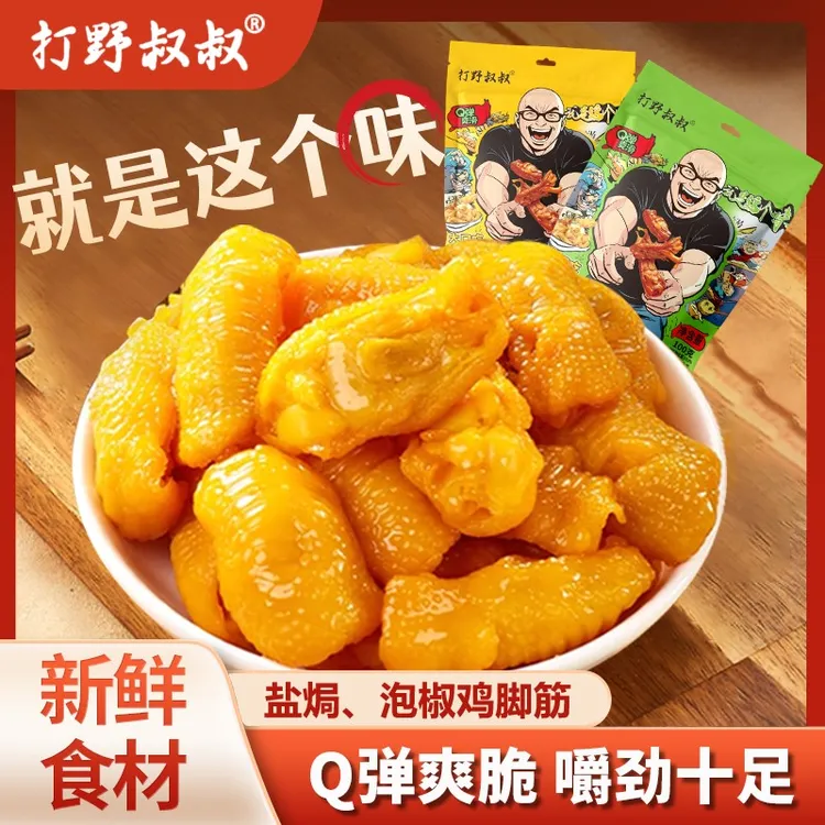 泡椒鸡脚筋脆爽鲜香盐焗鸡脆骨鸡爪筋解馋掌中宝追剧解馋小零食