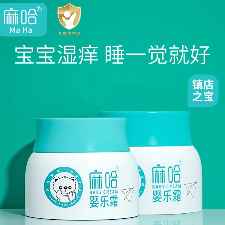 麻哈婴乐霜新生儿婴幼儿清爽祛红湿痒疹子膏宝宝必备神器