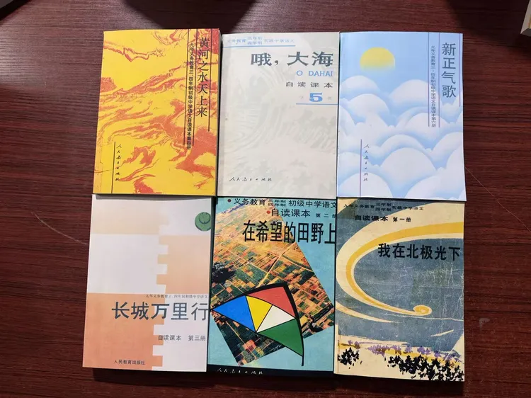 90年代初中语文自读课本
