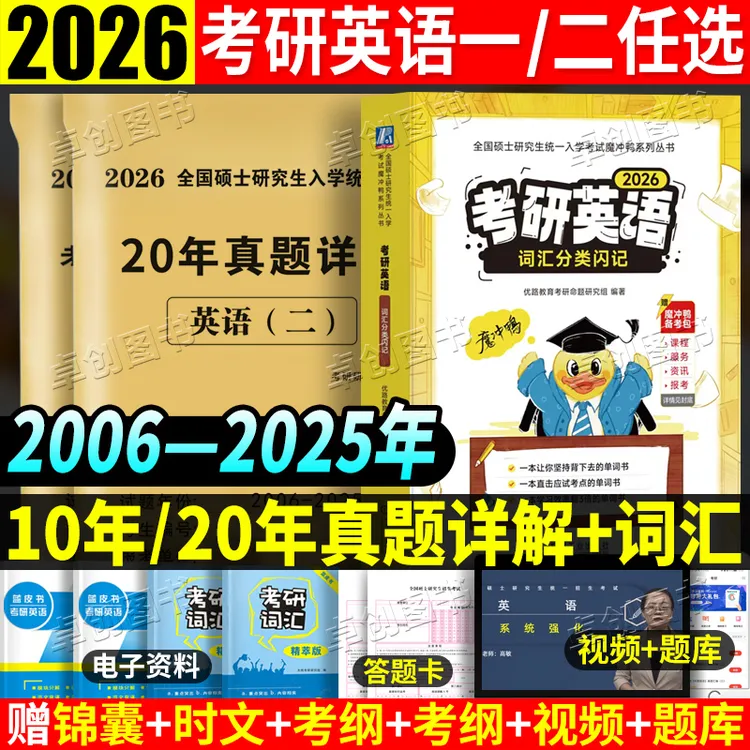 2026考研英语词汇书真题卷英语一英语二考研英语词汇含2025年真题