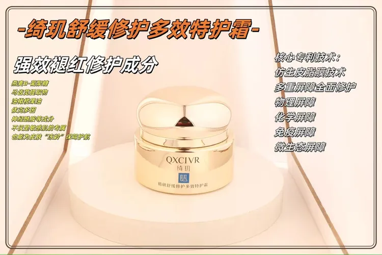 （官方正品）QXCIVR绮玑精研舒缓修护多效修护保湿抗皱紧致特护霜