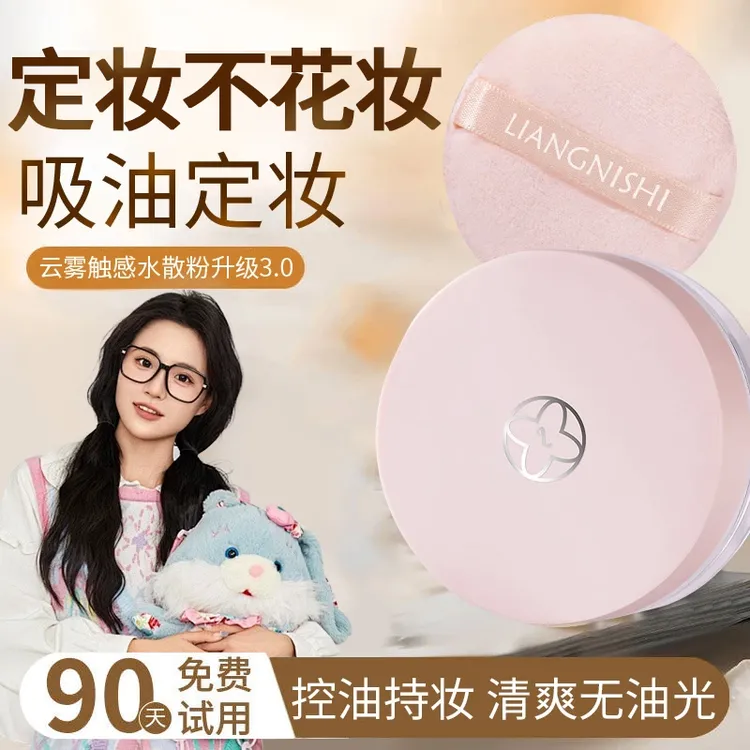 【小鱼海棠✅】定妆水散粉持久控油不脱妆防水防汗不卡粉定妆粉推荐.