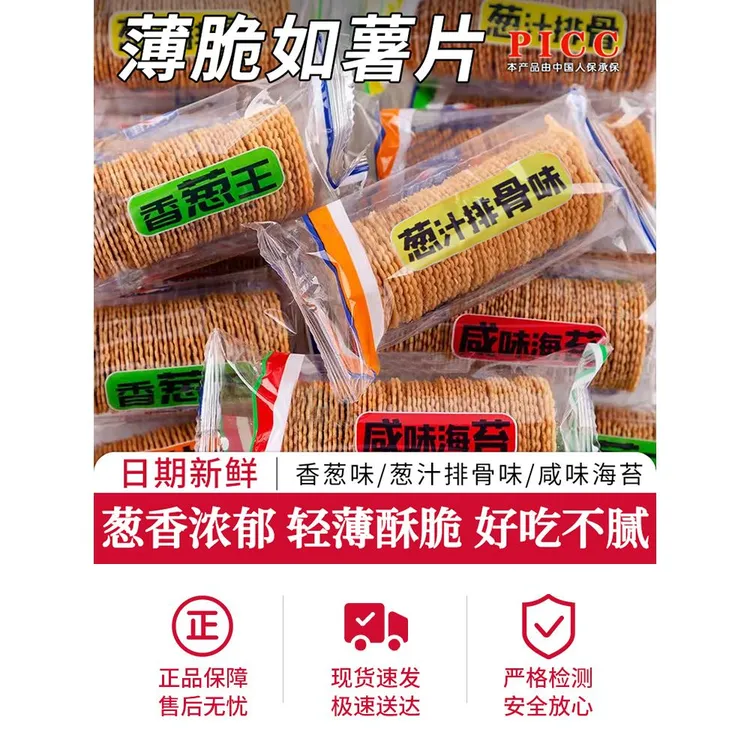 香葱薄脆早餐饼干整箱超薄办公室零食咸味单独小包装多口味散装