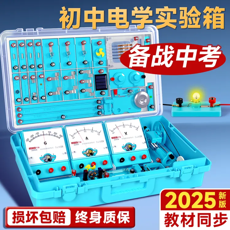初三物理电学实验箱物理实验器材全套初中电学实验套装中考必备