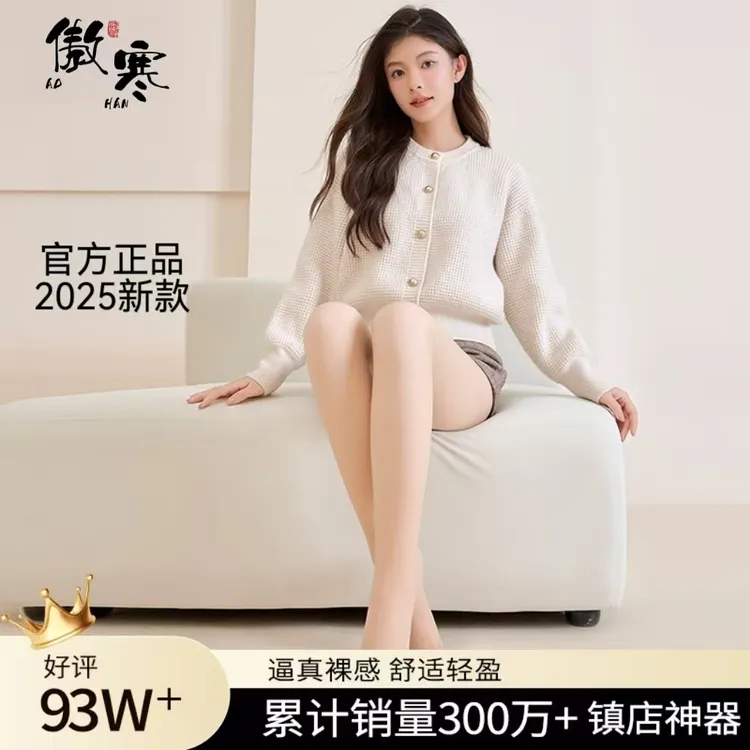 【官方正品】2025新款傲寒光腿神器4.0秋冬美肤自然裸感双层打底裤