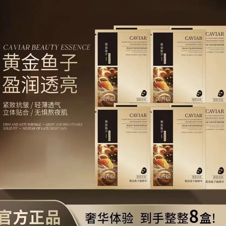 【正装拍5送3】黄金鱼子盈润透亮面膜补水熬夜焕亮保湿正品OOP商品图
