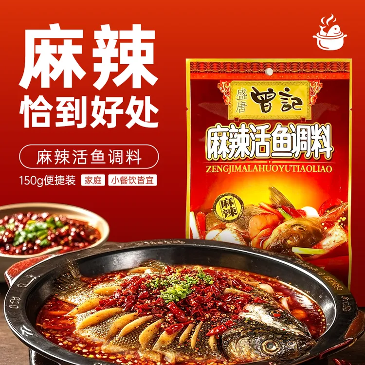 盛唐曾记麻辣活鱼调料包150g袋装水煮鱼火锅鱼毛血旺烧鸡烧鸭烧菜