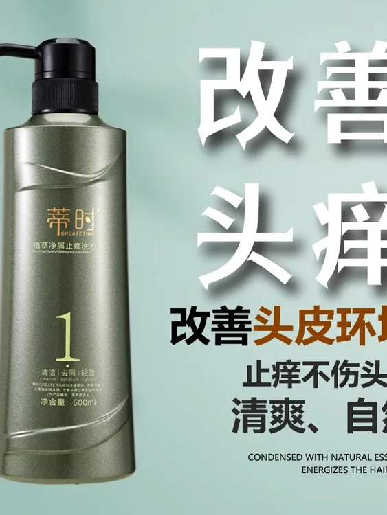 【官方旗舰】帝时CREATETIME净屑止氧洗发水