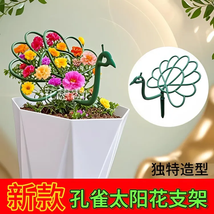 孔雀太阳花架室内花架太阳花造型单层花架固定支撑架花卉支撑架