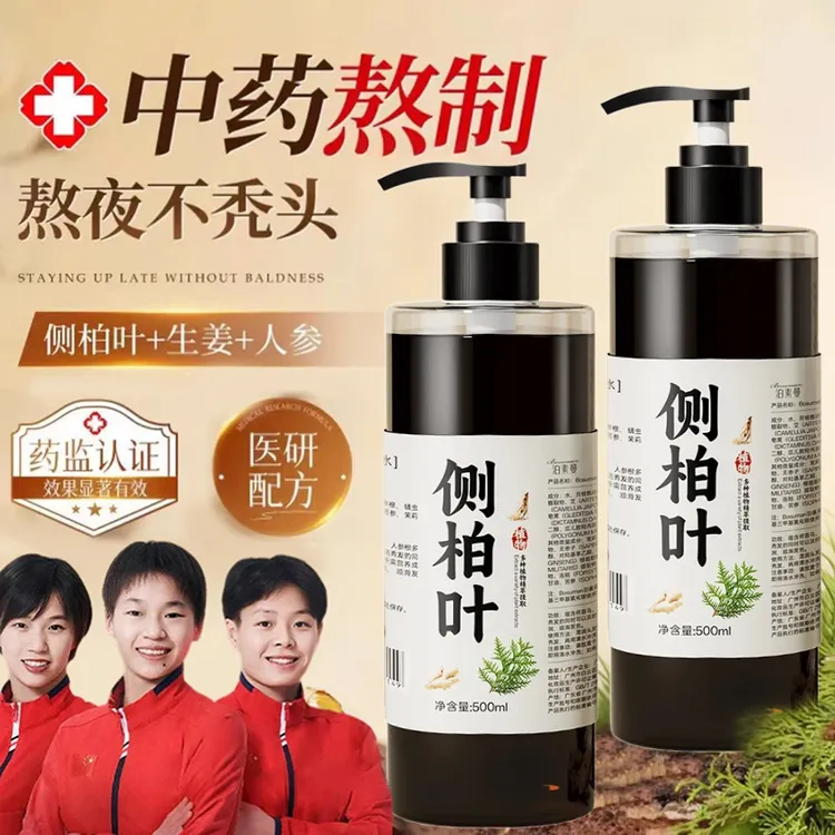 【官方正品】侧柏叶生姜洗发水去屑止痒控油洗头膏露养发柔顺滋养爽