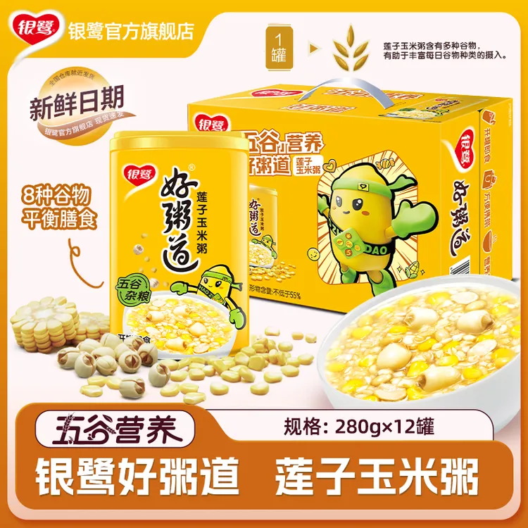 银鹭好粥道'莲子玉米粥'280g*12罐谷物代餐早餐送礼佳品营养食品