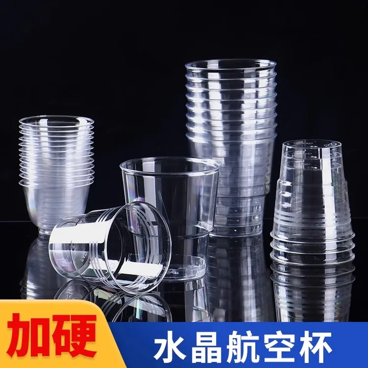 一次性杯子硬质水杯航空杯茶杯加厚塑料家用透明太空加硬食品级