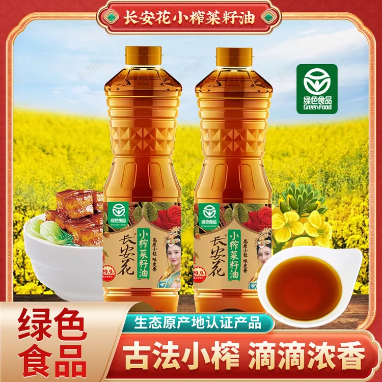 长安花高原小粒绿色小榨菜籽油家用食用油压优选精选浓香炒菜