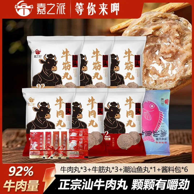 【3.5斤7包】嘉之派牛肉牛筋丸牛肉量92%正宗炒菜火锅烧烤丸子食材w