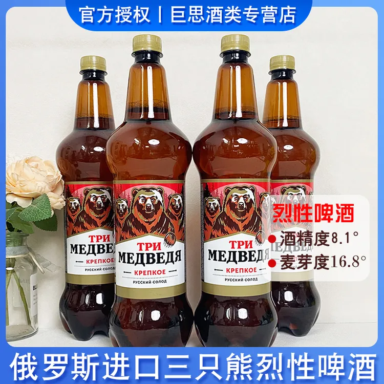俄罗斯进口烈性三只熊高度啤酒浓麦芽黄啤原装大桶装1.2升/瓶