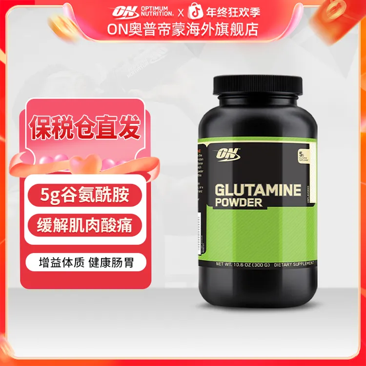 【ON奥普帝蒙】ON谷氨酰胺粉剂300g运动营养训练健身补剂恢复ZB