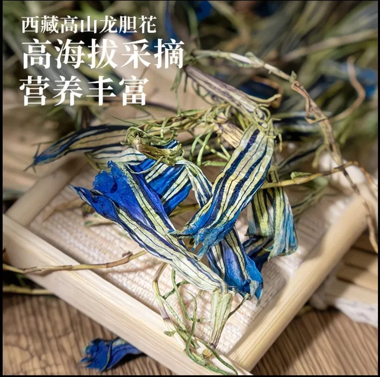 西藏精选50克蓝玉簪花龙胆花