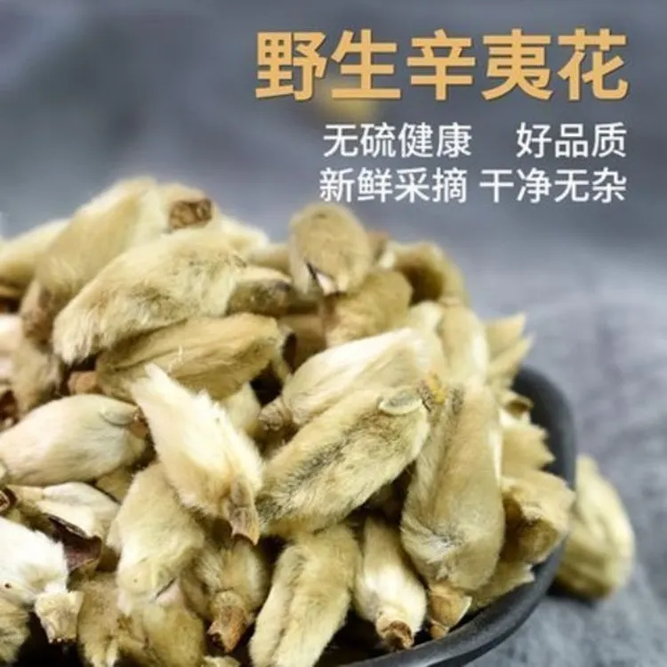 野生辛夷花中药材野生辛夷花药材毛桃香料毛桃干正品大花