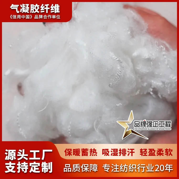 抗螨 气凝胶短纤维 再生涤纶三维中空聚酯短纤维 高弹化纤棉