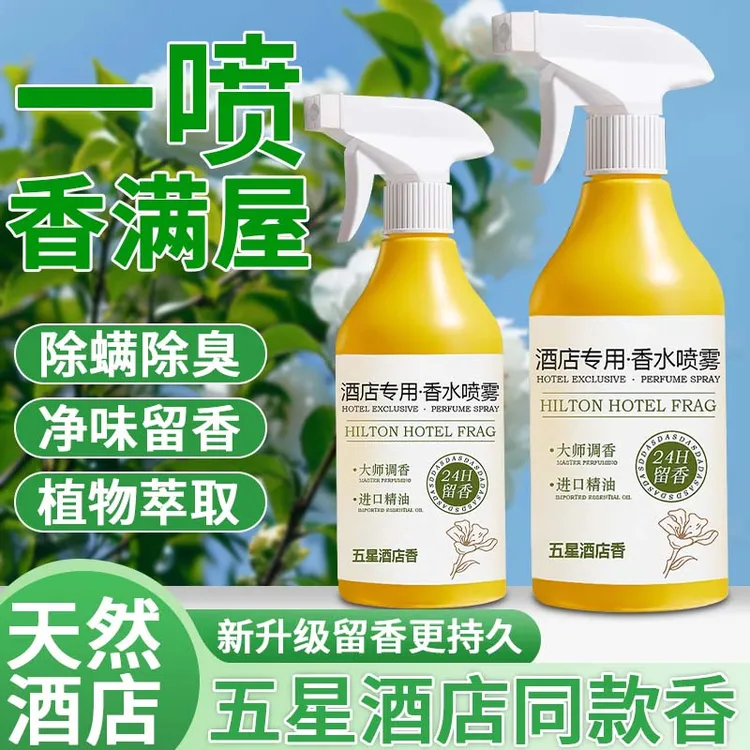 万豪酒店香氛喷雾专用持久留香卧室内空气清新剂房间高级感香水