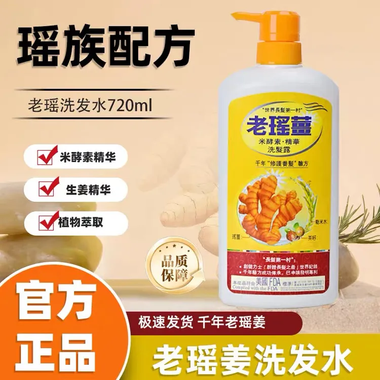 老瑶姜（香港）有限公司米精华洗发水控油专用顺滑蓬松去屑720ml