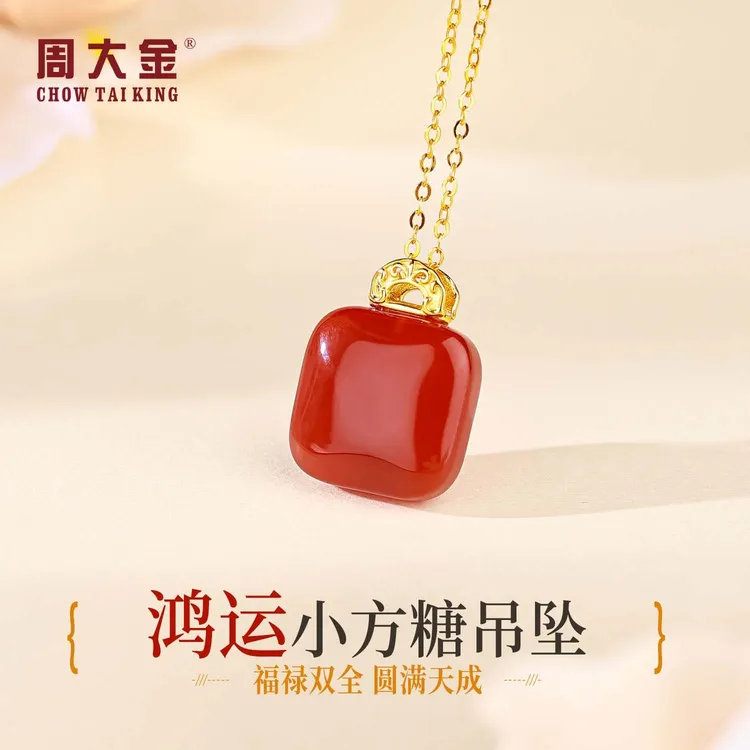 【周大金玉石旗舰店】S925银天然红玛瑙小方糖吊坠女款显白新年礼物