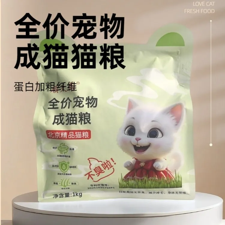 北京全价猫主粮成猫粮动物蛋白适口性适用营养粮猫粮猫咪全价猫粮