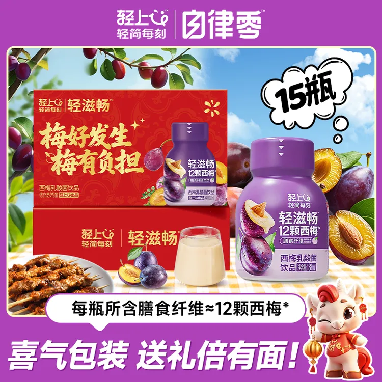 【15瓶】西梅乳酸菌饮品口感酸甜含益生元西梅味大餐解腻西梅汁饮料
