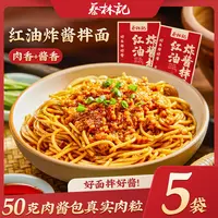 蔡林记红油炸酱拌面肉酱面180g*5袋方便速食早餐宵夜配料丰富