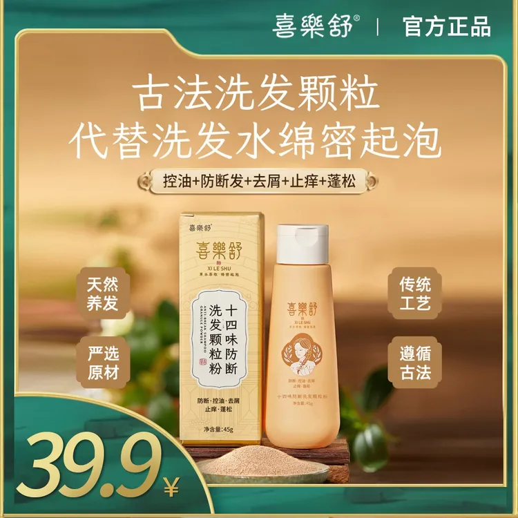 喜樂舒十四味防断洗发粉洗头植物草本控油去屑止痒蓬松养护发去油