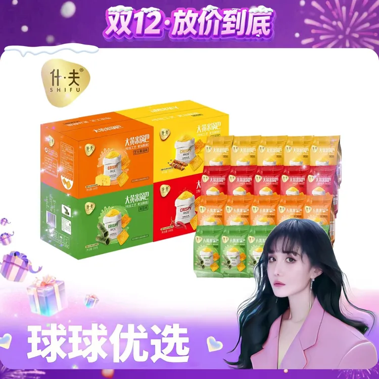 【球球优选】什夫大黄米锅巴 混合口味到手共计4箱(48小时发货) t