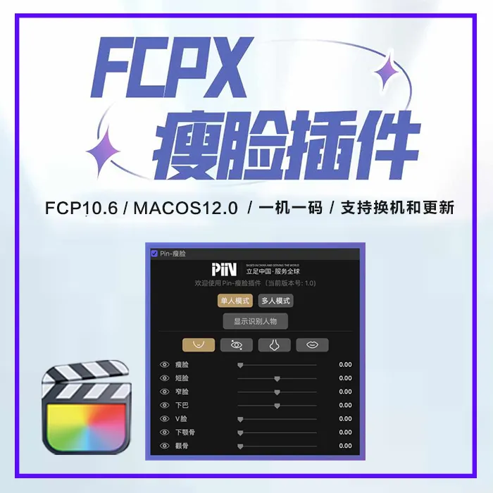 FCP瘦脸插件中文商品图