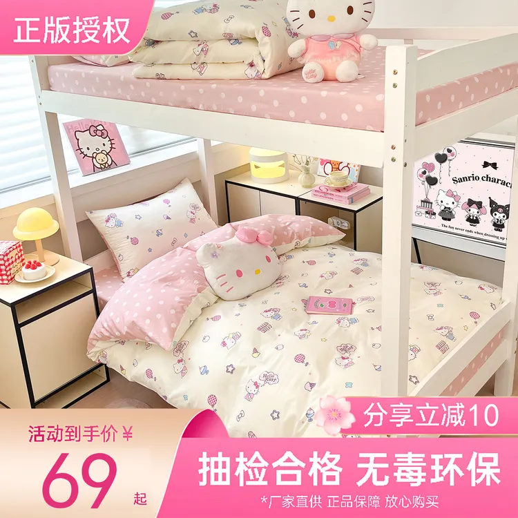 正宗hellokitty床上单件被套纯棉100%全棉被罩大学生宿舍可爱单人