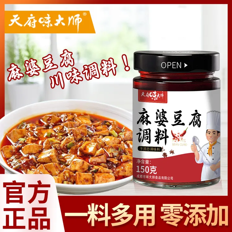 麻婆豆腐酱料买2送1到手3瓶(试吃1瓶)四川家用调料川味麻150g/瓶