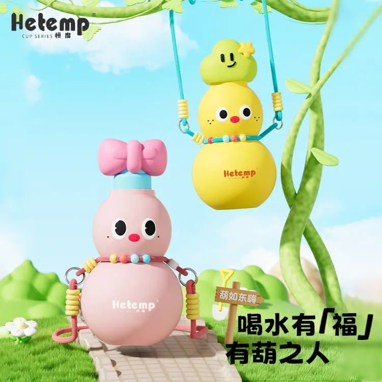 恒度葫芦水杯tritan塑料杯高颜值大肚大容量水壶斜挎式儿童吸管杯