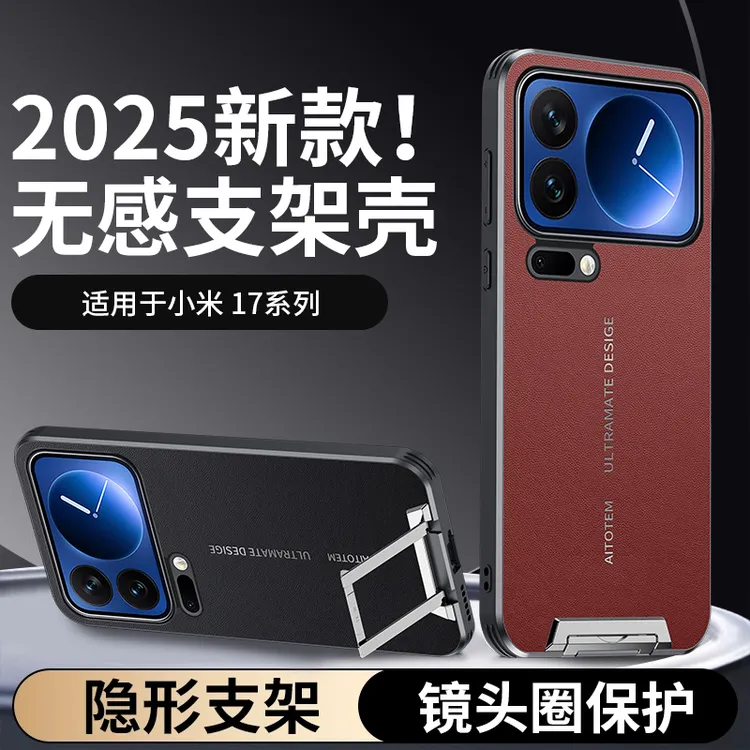 适用于小米17手机壳新款17promax素皮直边拉杆支架防摔支点保护套