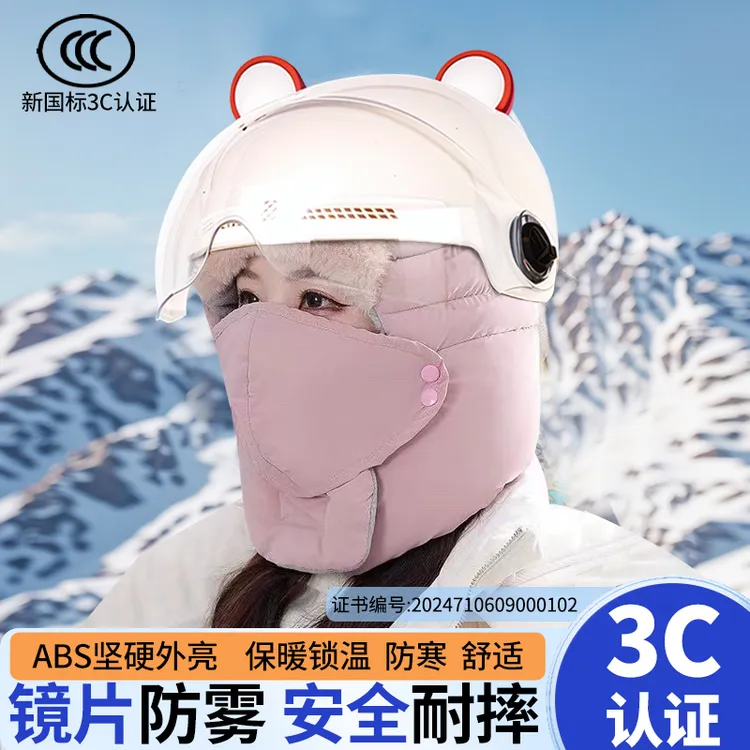 【防雾镜片】骑行头盔一体防寒帽加绒加厚保暖棉帽冬季电动车头盔帽