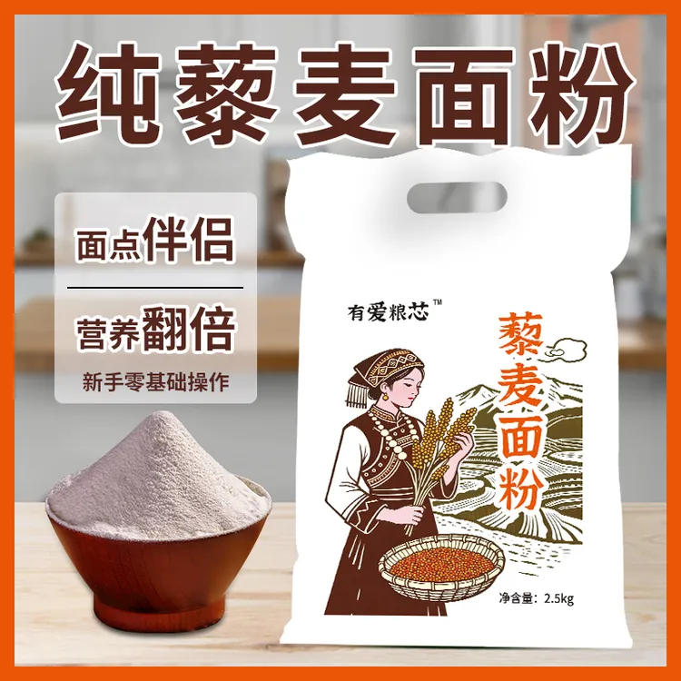 纯白藜麦面粉水磨藜麦面粉白藜麦粉食用粉面