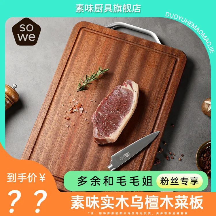 【毛毛姐专属】素味实木乌檀木菜板小号中号大号特大号加厚抗菌菜板