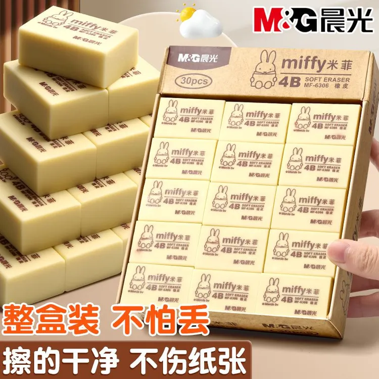 晨光米菲4b橡皮擦小学生专用无屑超干净不留痕幼儿园儿童铅笔橡皮