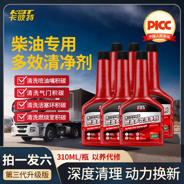 新升级卡彼特燃油多效清净剂燃油清净剂清柴油车燃油宝积碳清洗