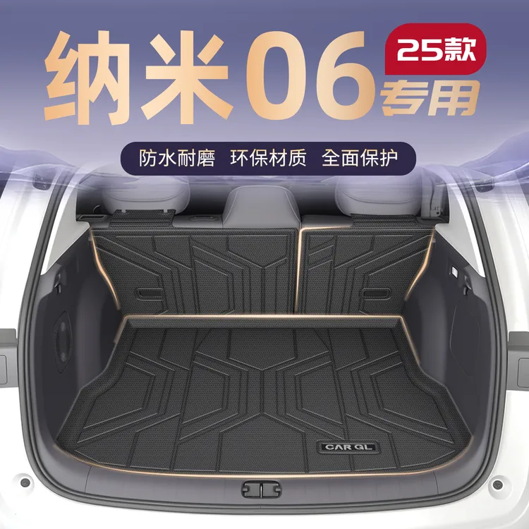 适用25款东风纳米06专用后备箱垫TPE尾箱垫子汽车内装饰用品大全