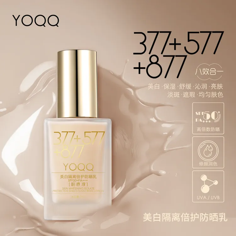 377+577+877美白隔离倍护防晒乳SPF50+PA+++粉底液八效合一持妆