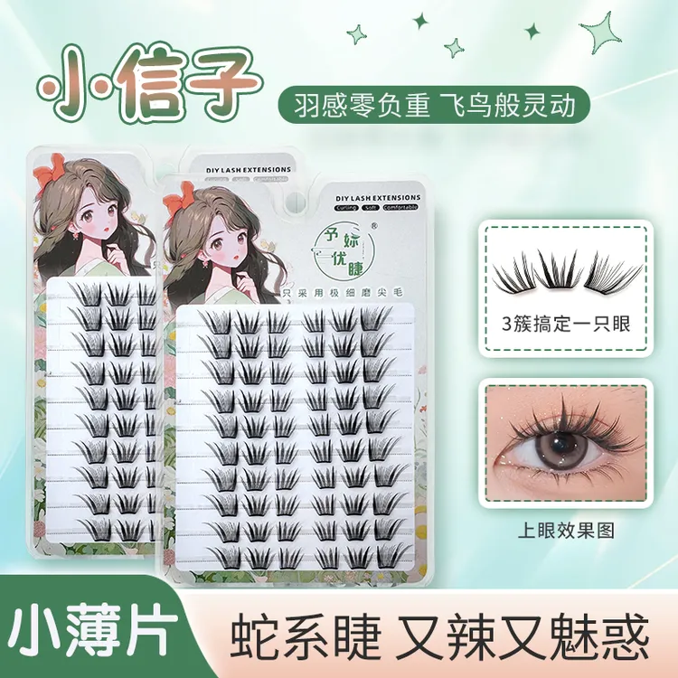 小信子新品大容量免胶假睫毛单簇卷翘小薄片新手分段上眼睫毛