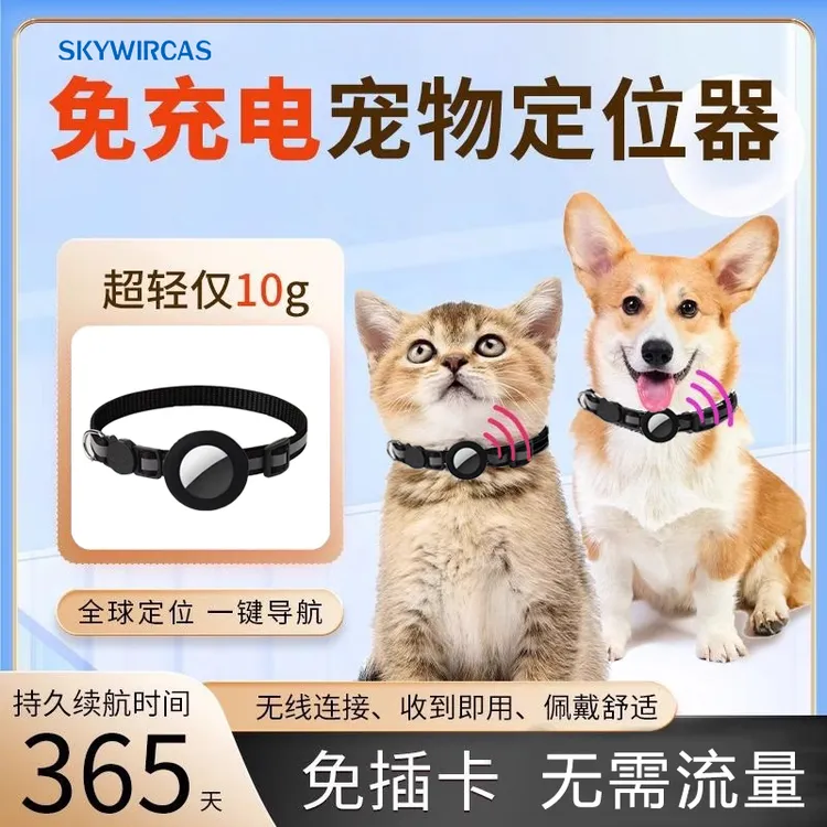 宠物定位器防走丢猫咪狗定位器项圈gps猫脖套饰品狗脖圈小狗项链