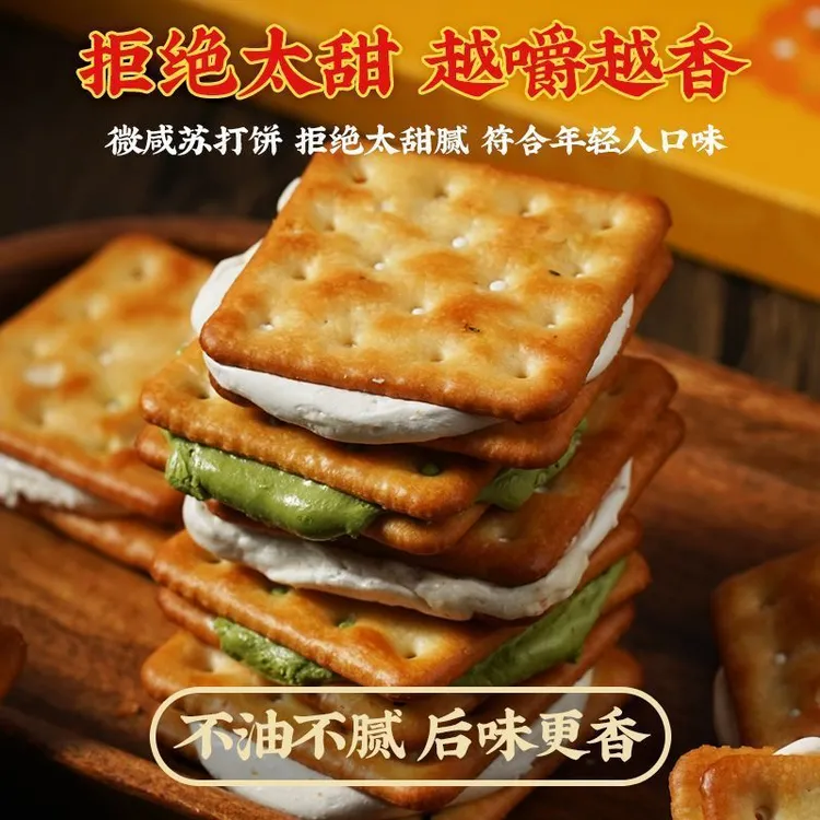 香葱牛轧夹心饼干咸香酥脆解馋休闲零食早餐代餐下午茶抗饿零食