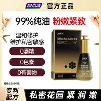 妇炎洁紧致粉嫩精华油去黑色素沉淀水润私密保养保湿私处日常修护