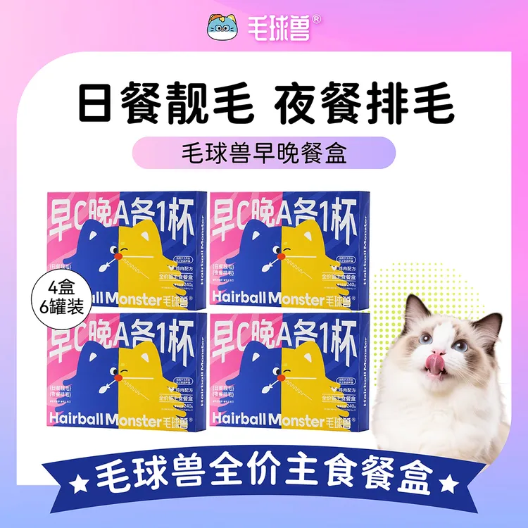 ~毛球兽早晚餐盒主食餐盒排毛鱼油猫咪专用非化毛膏羊奶粉猫食物