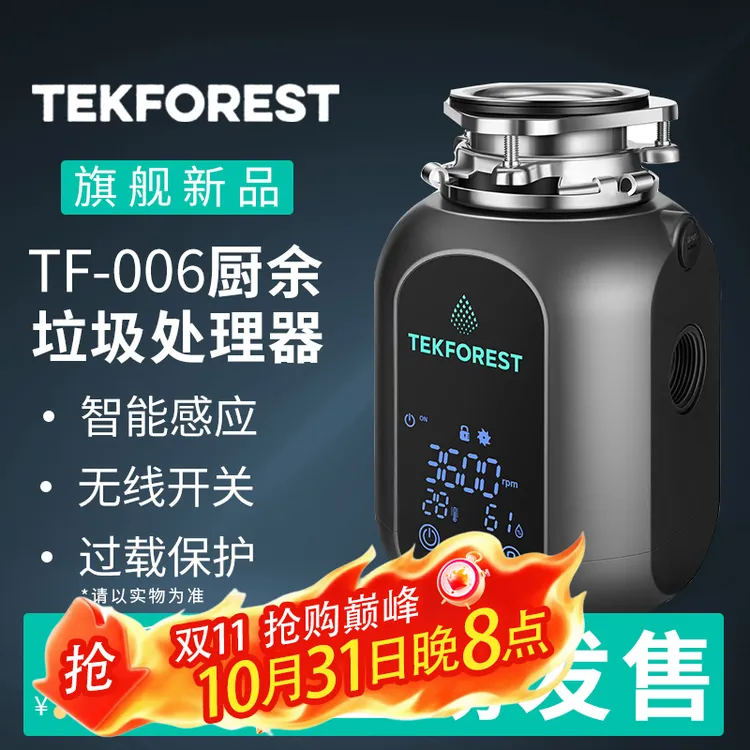 柯弗斯TF-006厨余垃圾处理器食物厨余垃圾粉碎机厨房垃圾处理器